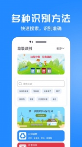 垃圾分类管家app