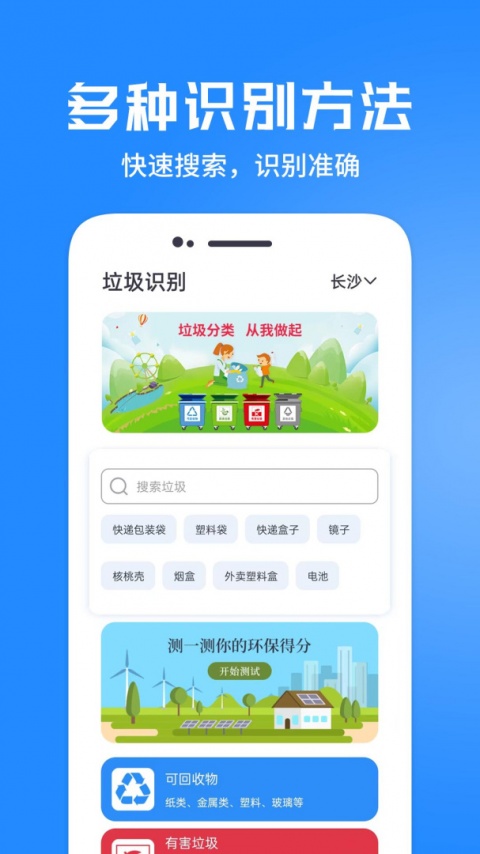 垃圾分类管家app