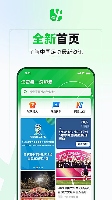 绿茵中国app