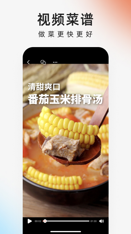 下厨房(美食菜谱软件)