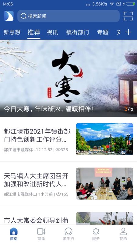都江堰发布app