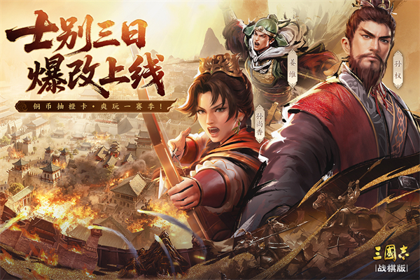 三国志战棋版灵犀官方版