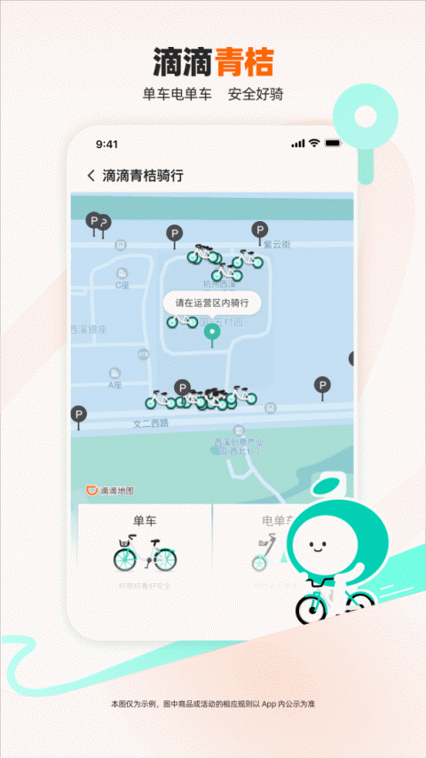 滴滴出行app