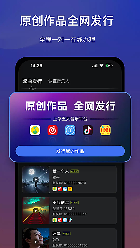 音控app