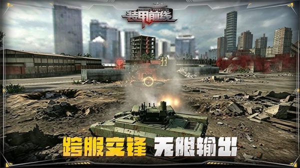 装甲前线折扣版