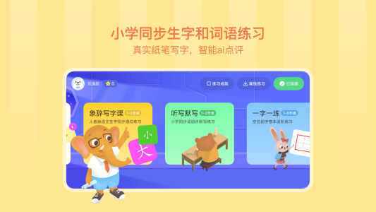 象辞练字app