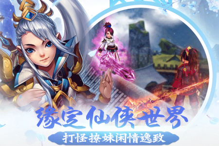 醉江山3D传奇手游