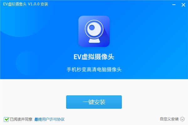 ev虚拟摄像头免费版