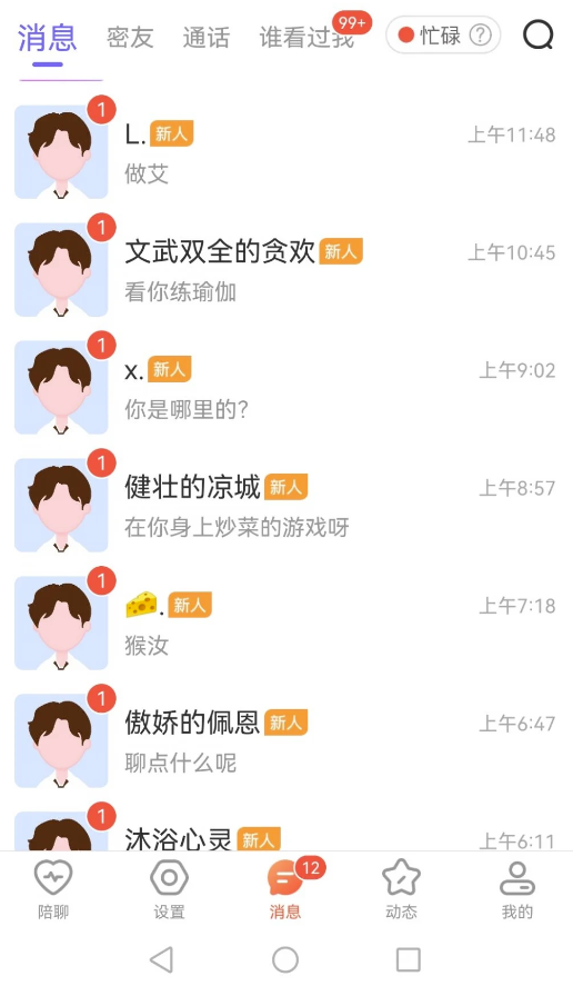 魅聊app