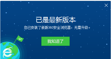 360安全浏览器抢票专版