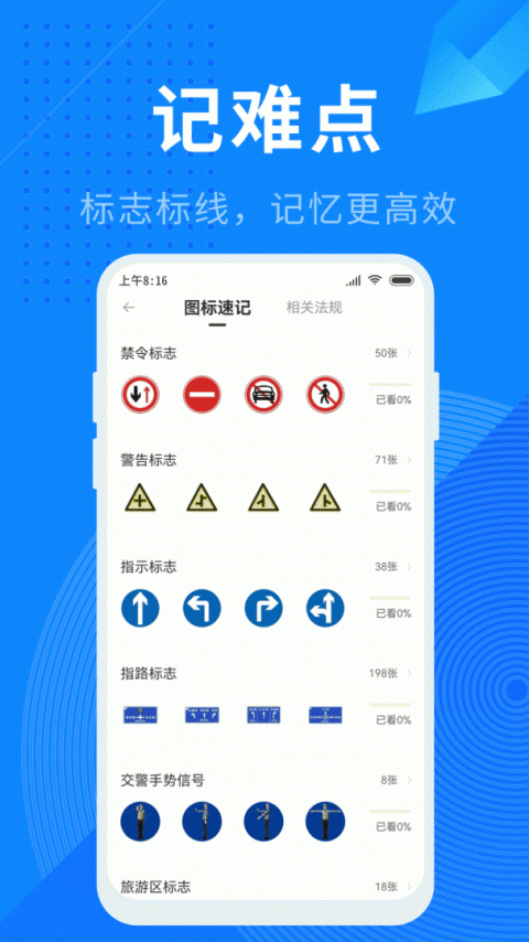 驾照宝典最新版