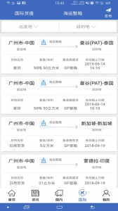 九州物流网app