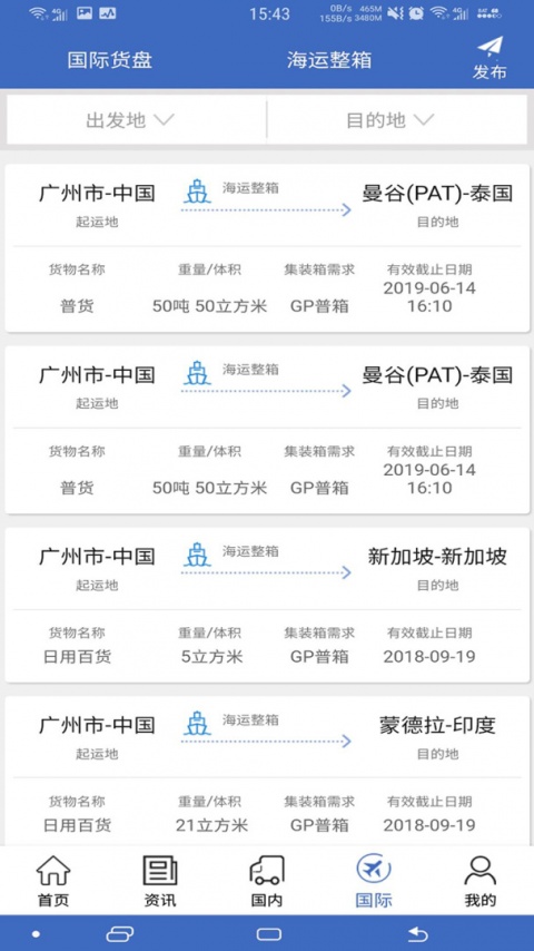 九州物流网app