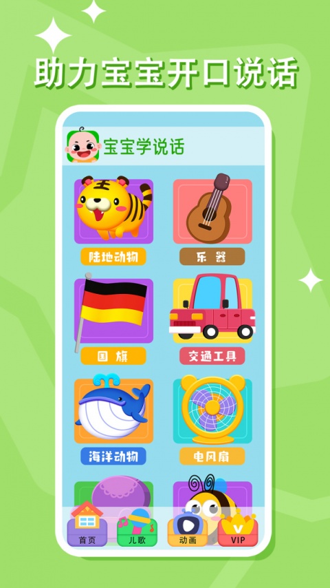 宝宝学说话软件