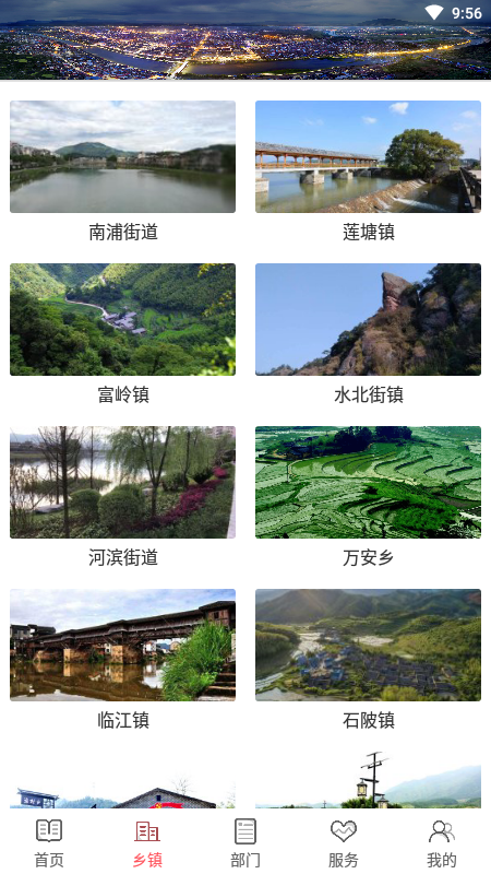 诗画浦城app
