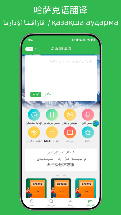 哈汉翻译通app