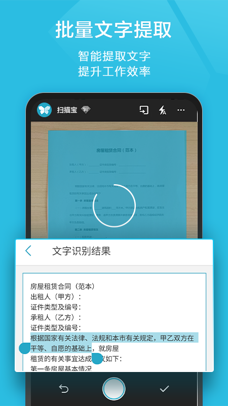 扫描宝app