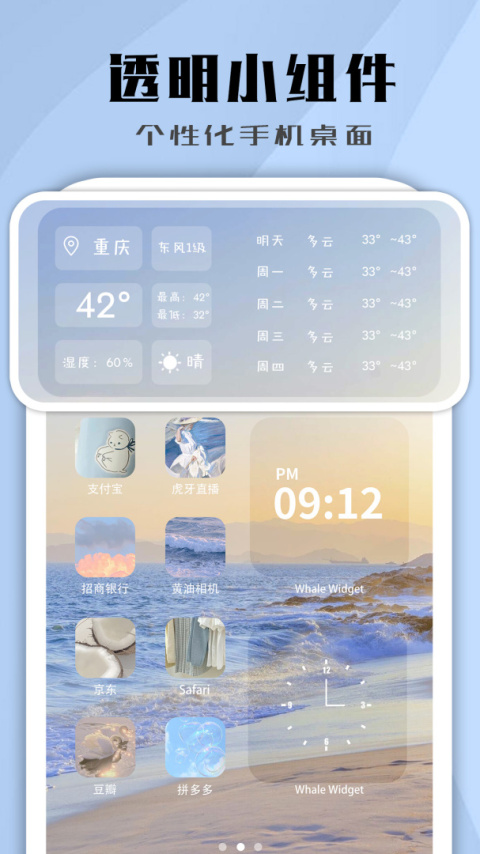 鲸鱼小组件最新版