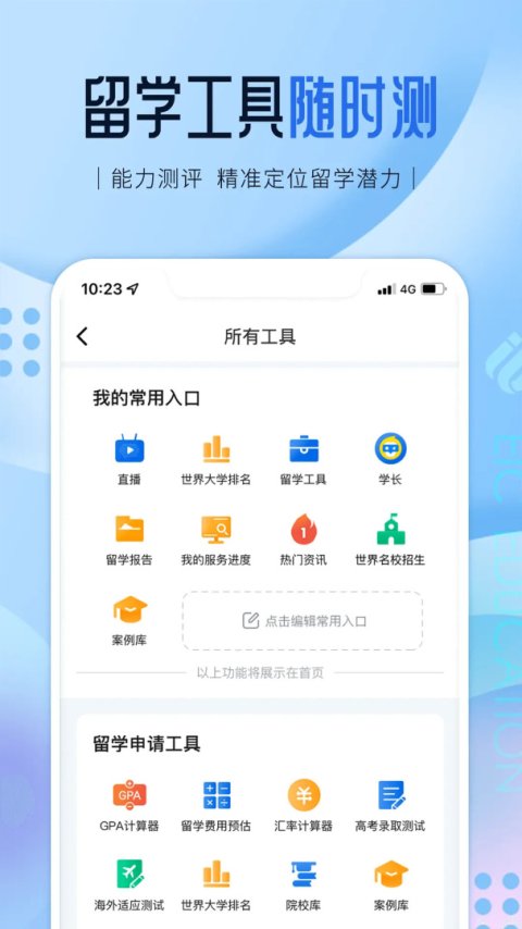 启德留学app