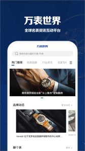 万表世界全球手表资讯平台