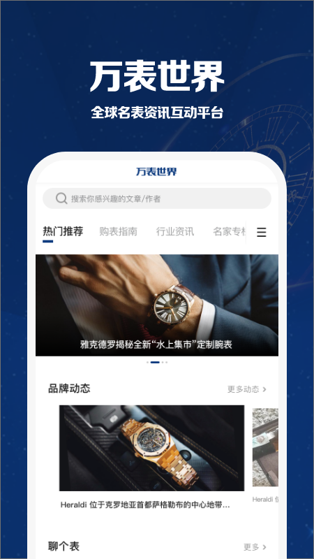 万表世界全球手表资讯平台