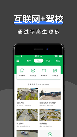 驾校管家app