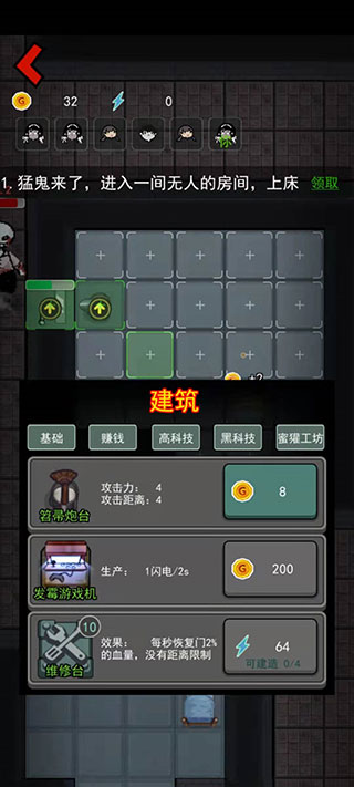 躺平发育最新版(猛鬼宿舍)