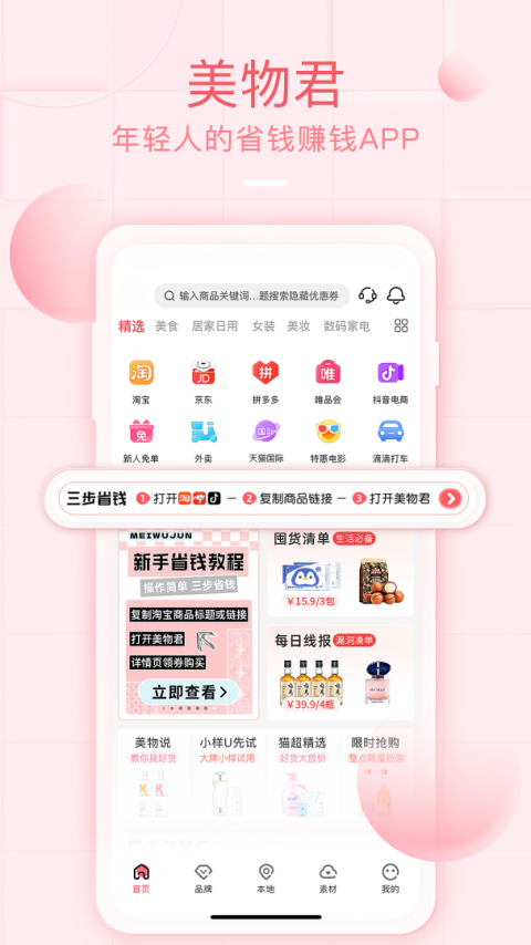 美物君app