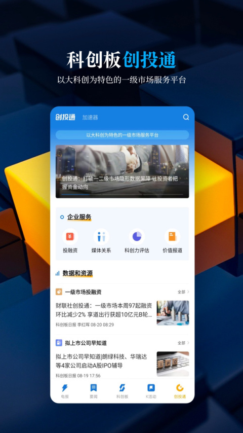 科创板日报官方版