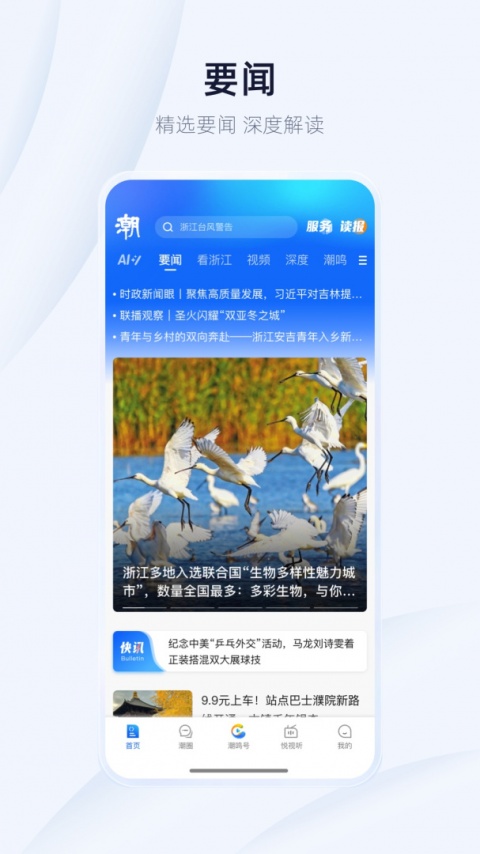 潮新闻app