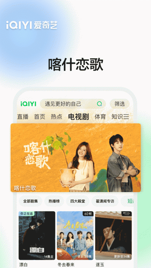 爱奇艺app