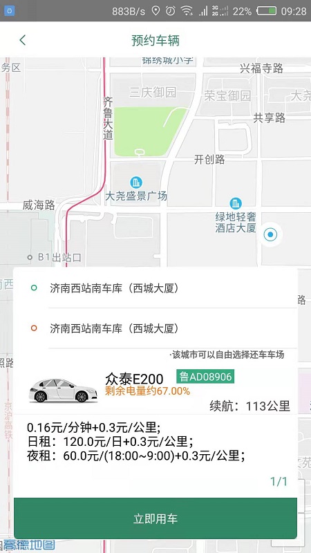 鲁e行官方版