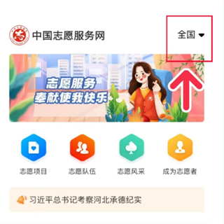 中国志愿app
