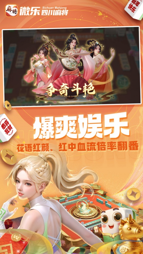微乐四川麻将官方版