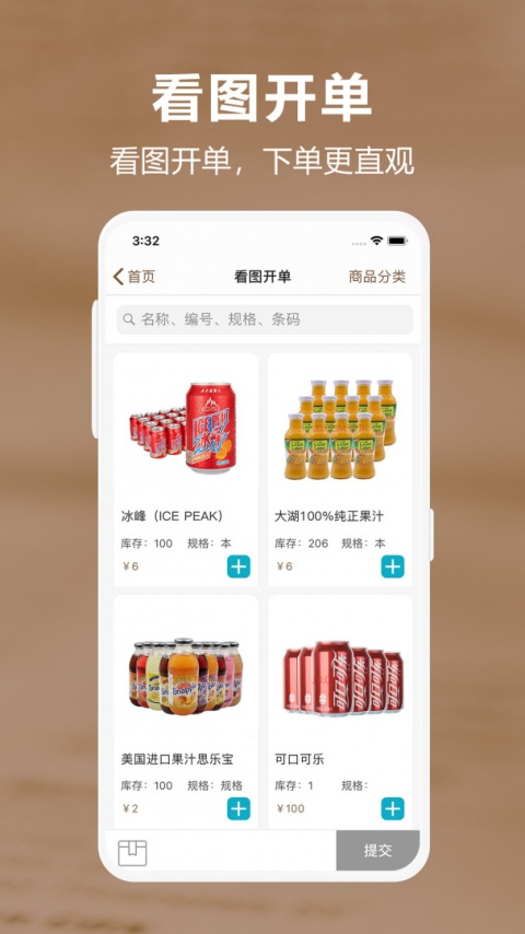 管家婆易指开单app