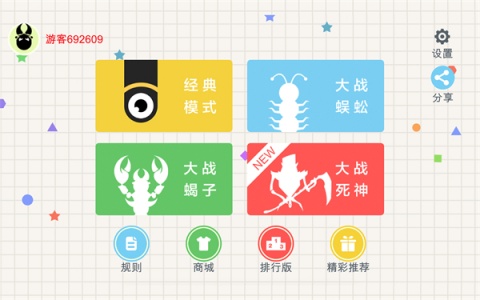 五毒大作战最新版