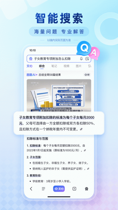 掌上百度最新版