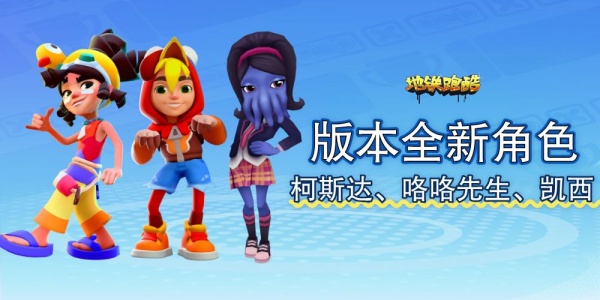 地铁跑酷playmods全地图版