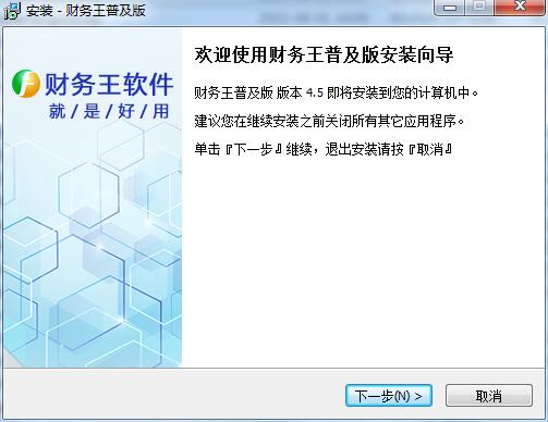 财务王