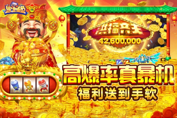 黑金捕鱼手游官方版