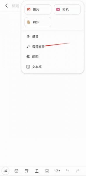 三星笔记app最新版