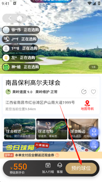 星际高球联盟app