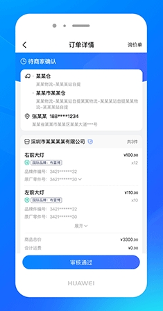 开思汽配商家版app