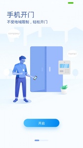 福田智慧门禁app
