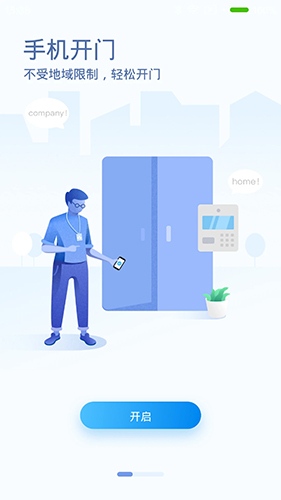 福田智慧门禁app