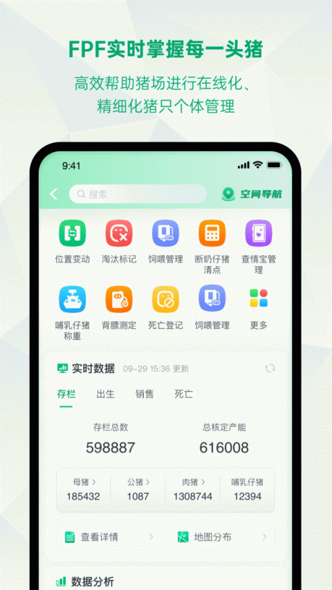 未来猪场Pro官方版