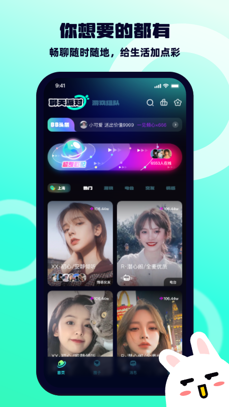 BB语音app