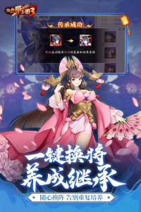 放开那三国3官方正版