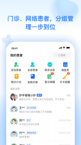 妙手云医app