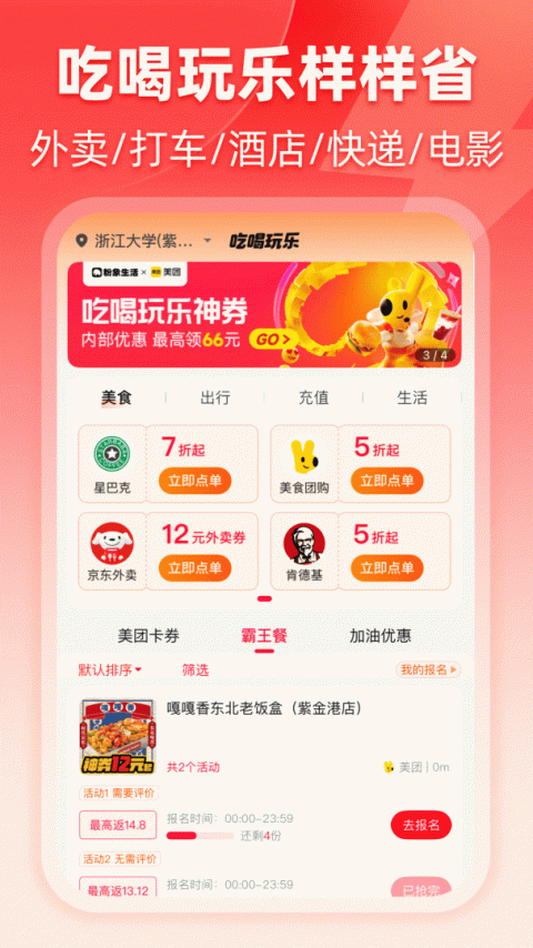 粉象生活最新版